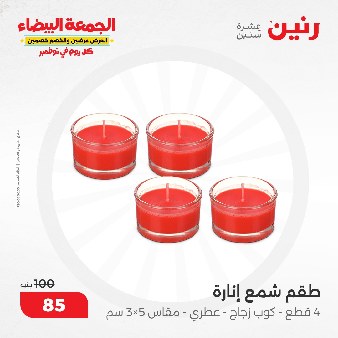 raneen offers from 9nov to 20nov 2024 عروض رنين من 9 نوفمبر حتى 20 نوفمبر 2024 صفحة رقم 39